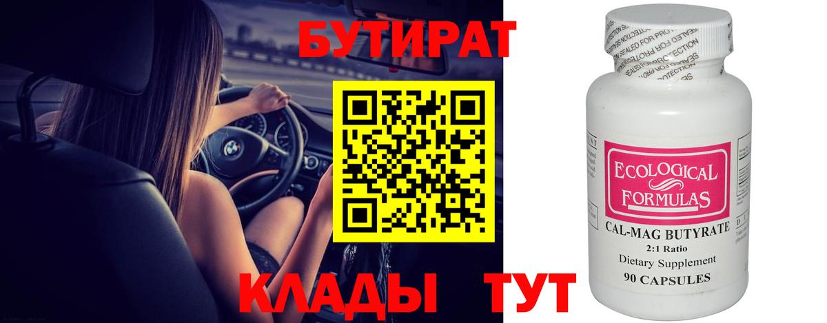 БУТИРАТ 1.4BDO  БУТИРАТ  Луховицы  Вход с VPN 