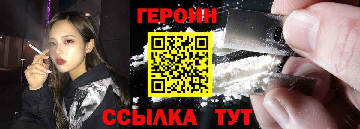 ГЕРОИН белый Луховицы