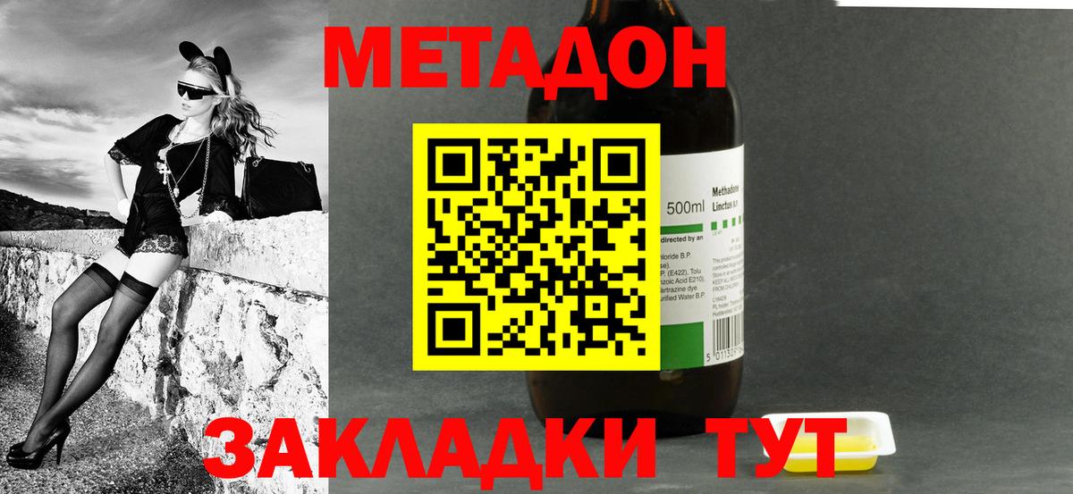 МЕТАДОН methadone Луховицы